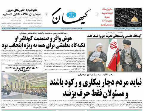 (تصاویر) واکنش روزنامه ها به درگذشت آیت الله هاشمی (تصاویر) واکنش روزنامه ها به درگذشت آیت الله هاشمی