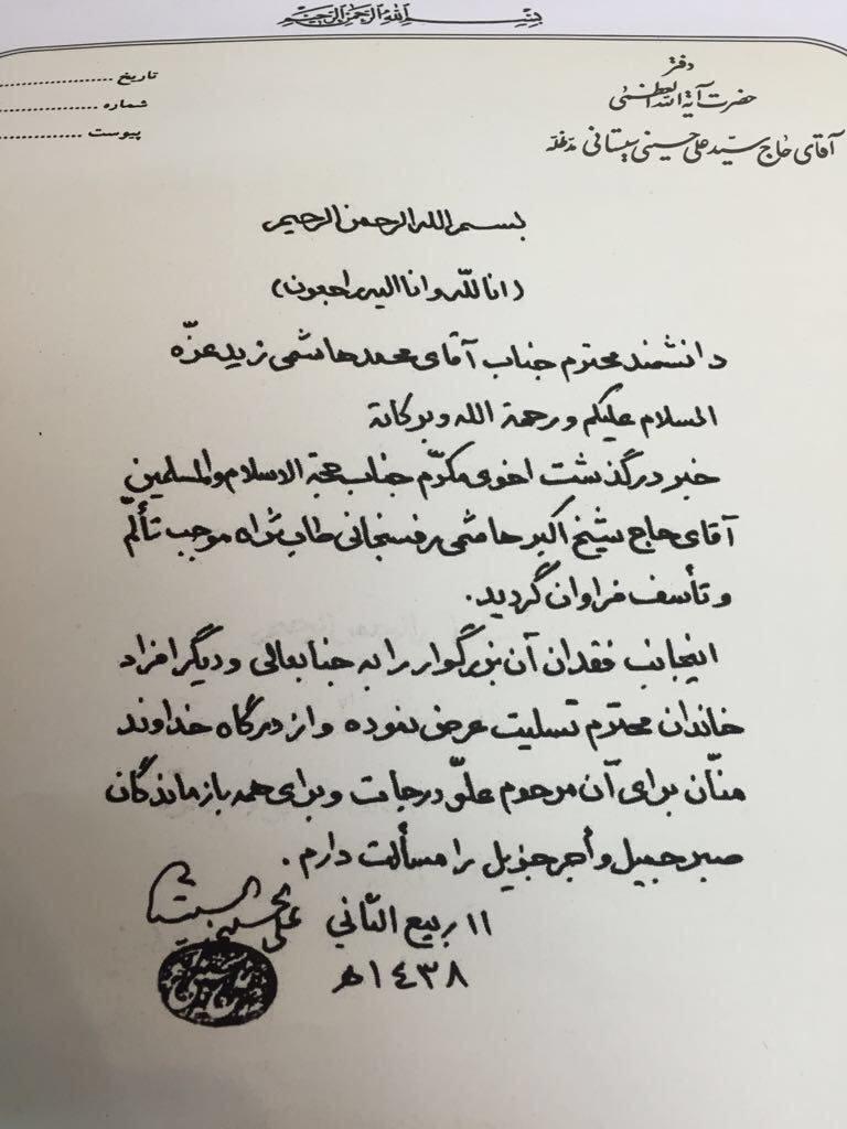 پيام آيتاللهسيستاني برای آيتاللههاشمي پيام آيتاللهسيستاني برای آيتاللههاشمي