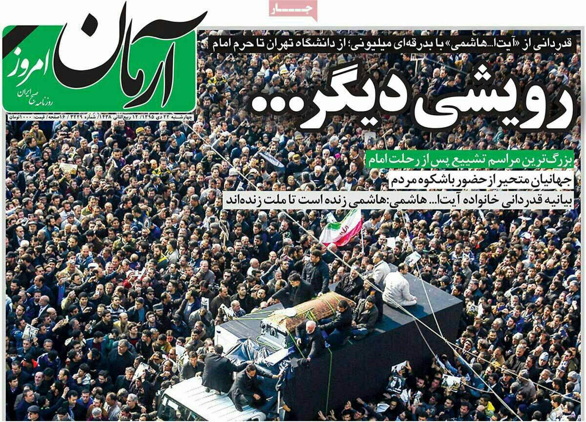 واکنش روزنامه ها به در گذشت آیت الله واکنش روزنامه ها به در گذشت آیت الله