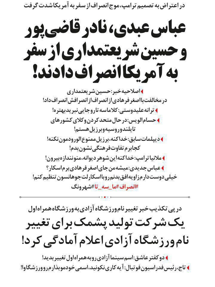 (طنز) انصراف حسین شریعتمداری از سفر به آمریکا! (طنز) انصراف حسین شریعتمداری از سفر به آمریکا!