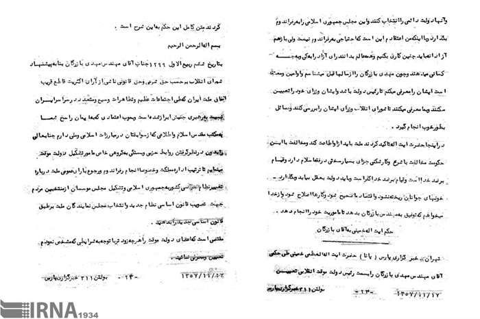 (تصاویر) معرفی مهندس بازرگان به عنوان نخست وزیر دولت موقت (تصاویر) معرفی مهندس بازرگان به عنوان نخست وزیر دولت موقت