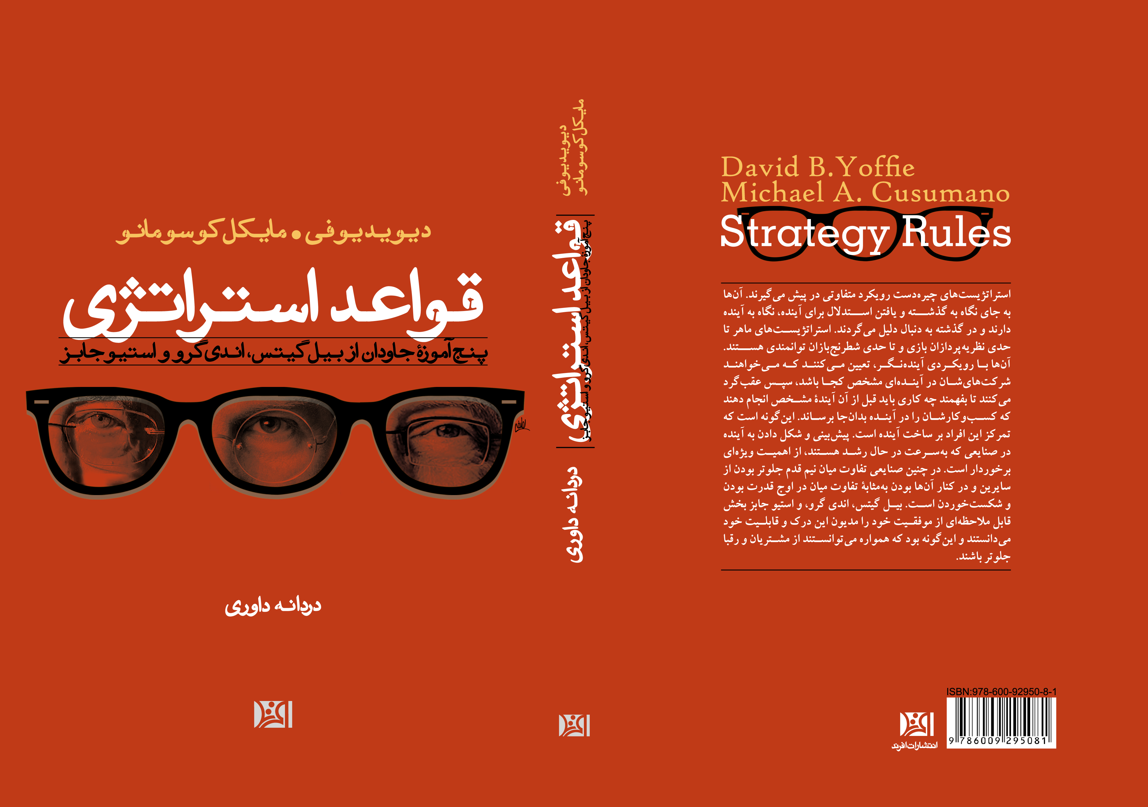 پنج آموزه جاودان از بیل گیتس، اندی گرو و استیوجابز پنج آموزه جاودان از بیل گیتس، اندی گرو و استیوجابز