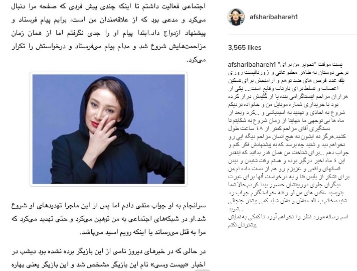 واکنش بهاره افشاری به شایعات دربااره عکسهایش واکنش بهاره افشاری به شایعات دربااره عکسهایش