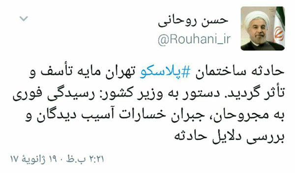 توییت روحانی در پی حادثه پلاسکو توییت روحانی در پی حادثه پلاسکو