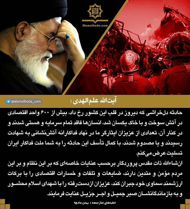 تکذبیه سایت علم الهدی درباه پلاسکو تکذبیه سایت علم الهدی درباه پلاسکو