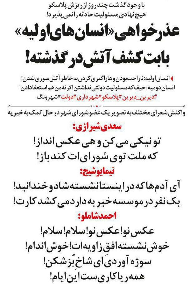 (طنز) واکنشهای سعدی و شاملو به عباس جدیدی! (طنز) واکنشهای سعدی و شاملو به عباس جدیدی!
