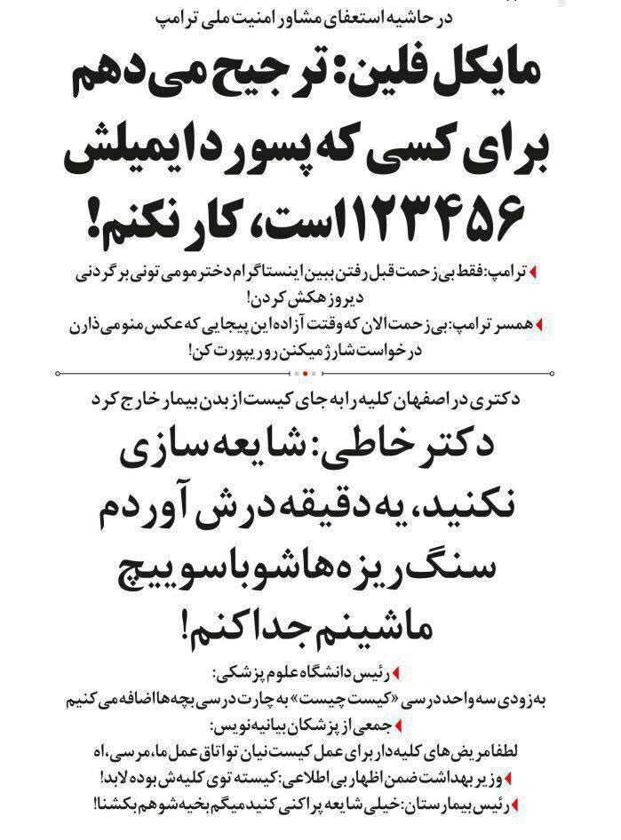 (طنز) پشت پرده خطای دکتر اصفهانی و استعفای فلین! (طنز) پشت پرده خطای دکتر اصفهانی و استعفای فلین!