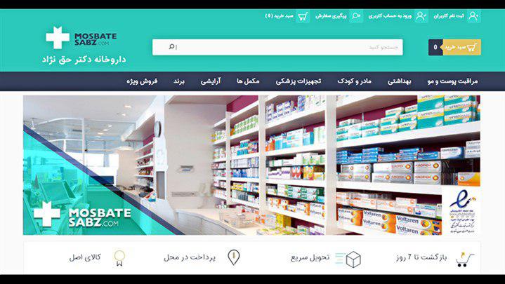 خرید آنلاین دارو، نباید اعتماد مشتری را تخریب کند