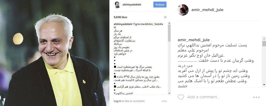 واکنش هنرمندان به درگذشت ناگهانی افشین یداللهی واکنش هنرمندان به درگذشت ناگهانی افشین یداللهی