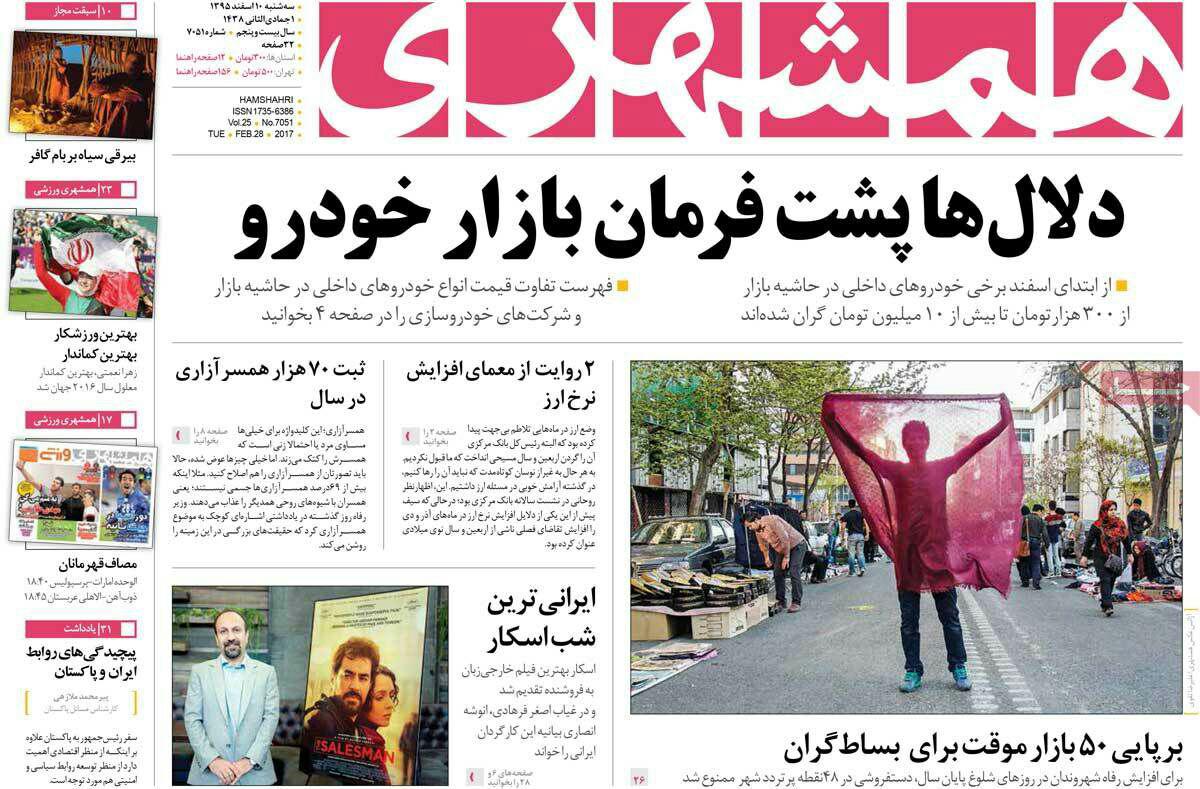 (تصاویر) تیترهای روزنامه برای اسکار فرهادی (تصاویر) تیترهای روزنامه برای اسکار فرهادی