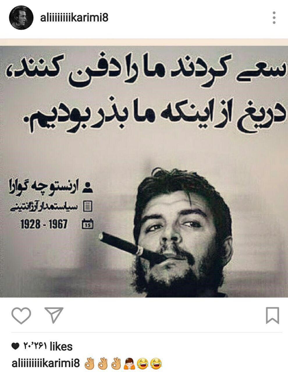 جدیدترین پست اینستاگرامی علی کریمی بعد از بیانیه کیروش جدیدترین پست اینستاگرامی علی کریمی بعد از بیانیه کیروش