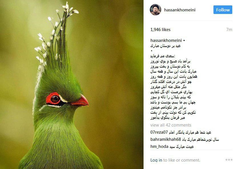 عکس و شعر اینستاگرامی سیدحسن خمینی برای عید نوروز عکس و شعر اینستاگرامی سیدحسن خمینی برای عید نوروز