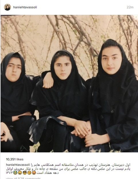 هانیه توسلی ۲۳ سال پیش در دوران دبیرستان هانیه توسلی ۲۳ سال پیش در دوران دبیرستان