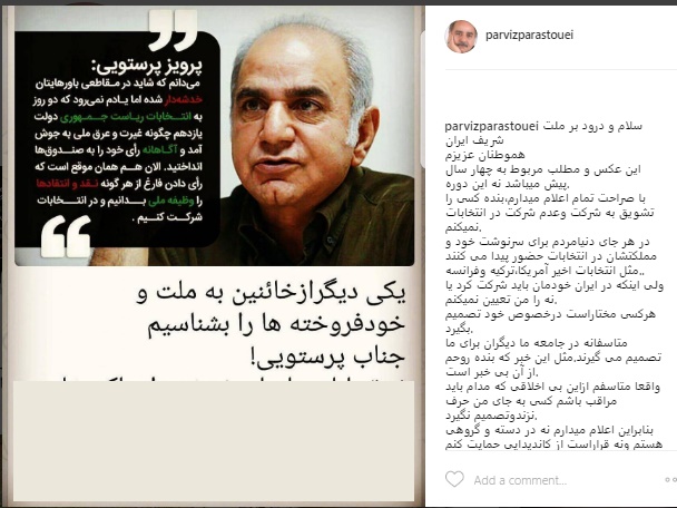 (عکس) موضع پرویز پرستویی در انتخابات (عکس) موضع پرویز پرستویی در انتخابات