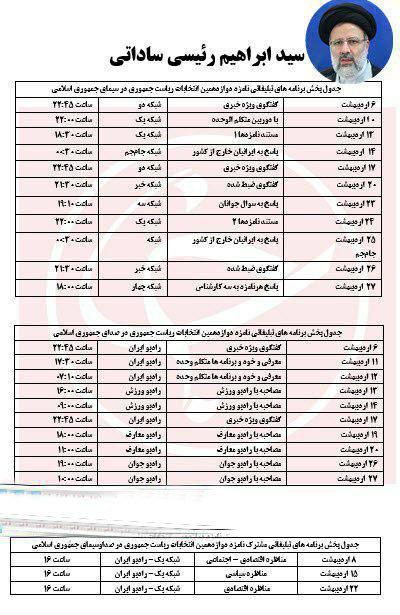 جدول پخش برنامه‌های تبلیغاتی نامزدها