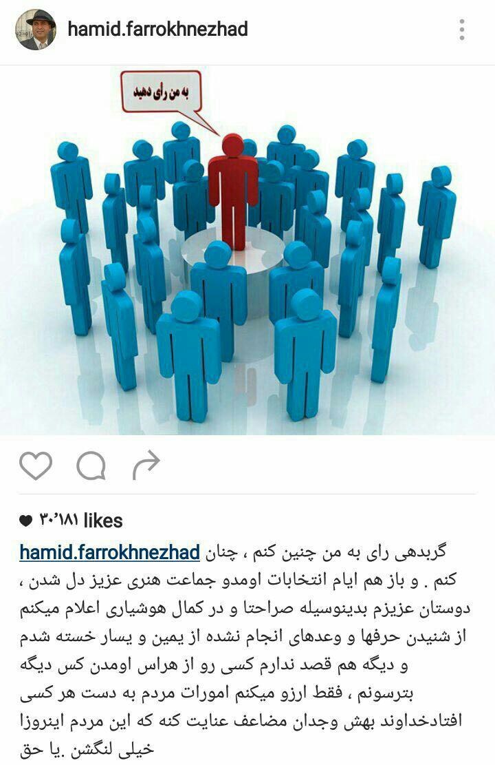 فرخنژاد پست سیاسی خود را پاک کرد فرخنژاد پست سیاسی خود را پاک کرد