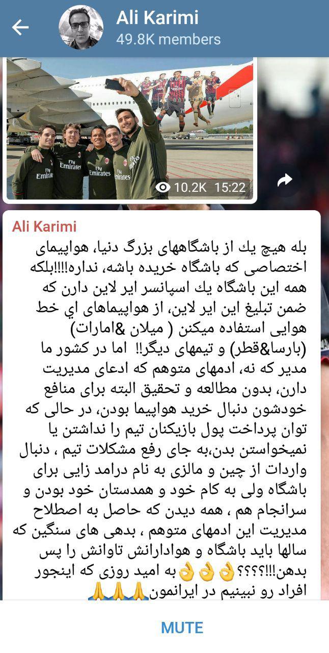 کنایه سنگین علی کریمی به رویانیان کنایه سنگین علی کریمی به رویانیان