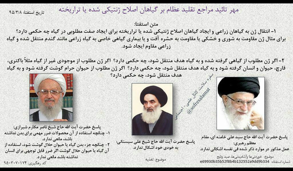 مخالفان تولید محصولات تراریخته مخالفان تولید ملی هستند مخالفان تولید محصولات تراریخته مخالفان تولید ملی هستند