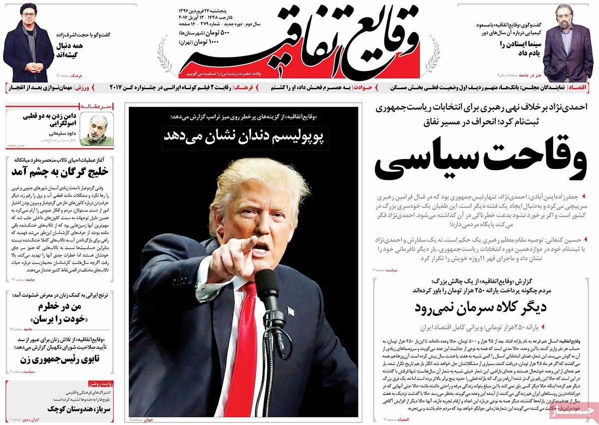 (تصاویر) صفحه اول روزنامه های امروز (تصاویر) صفحه اول روزنامه های امروز