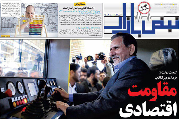 نبض بازار با تیتر مقاومت اقتصادی منتشر شد نبض بازار با تیتر مقاومت اقتصادی منتشر شد