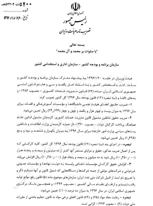 اعلام حداقل حقوق کارمندان