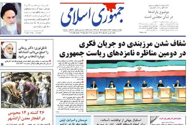 واکنش روزنامهها به مناظره دوم واکنش روزنامهها به مناظره دوم