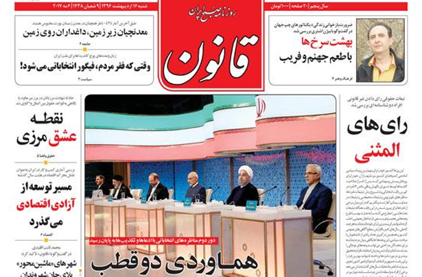واکنش روزنامهها به مناظره دوم واکنش روزنامهها به مناظره دوم