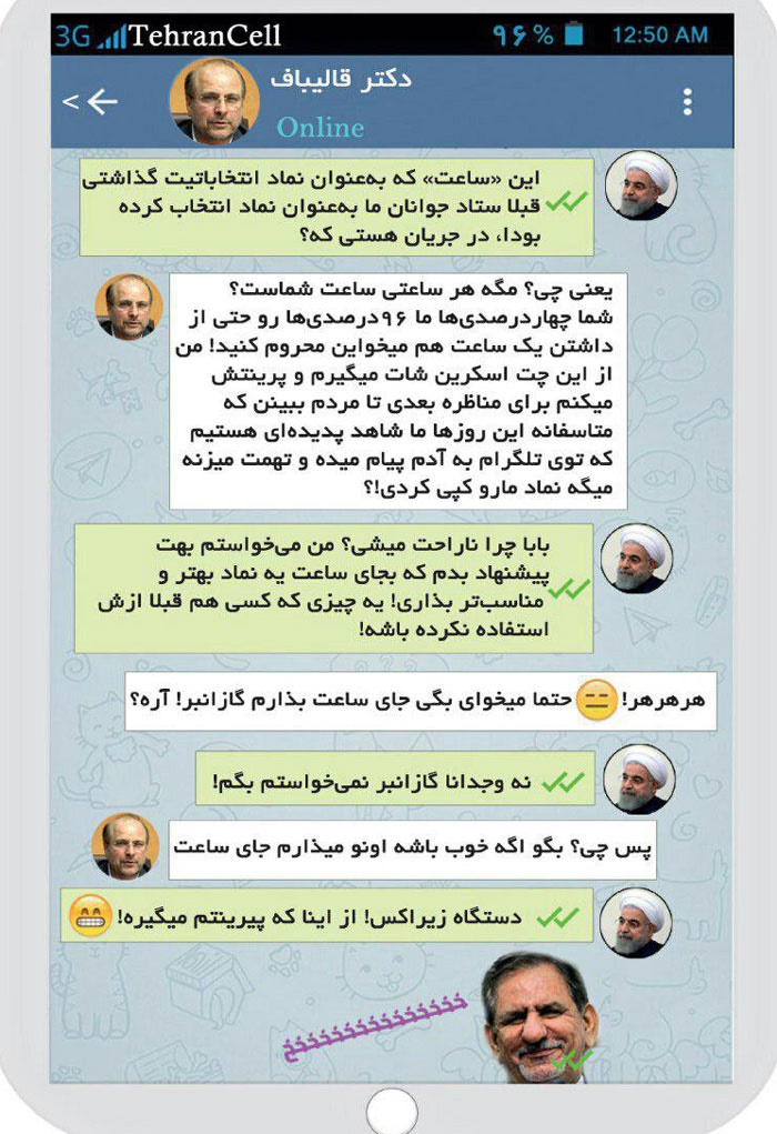 (طنز) پیام تلگرامی روحانی به قالیباف: کپی نکن! (طنز) پیام تلگرامی روحانی به قالیباف: کپی نکن!