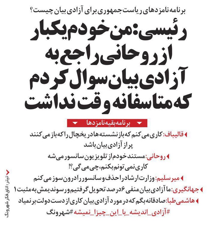 (طنز) متلک تازه به رئیسی و قالیباف درباره آزادی بیان! (طنز) متلک تازه به رئیسی و قالیباف درباره آزادی بیان!