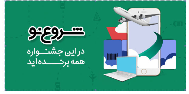 شروع نو با اسکانو؛ در این جشنواره همه برنده‌اید