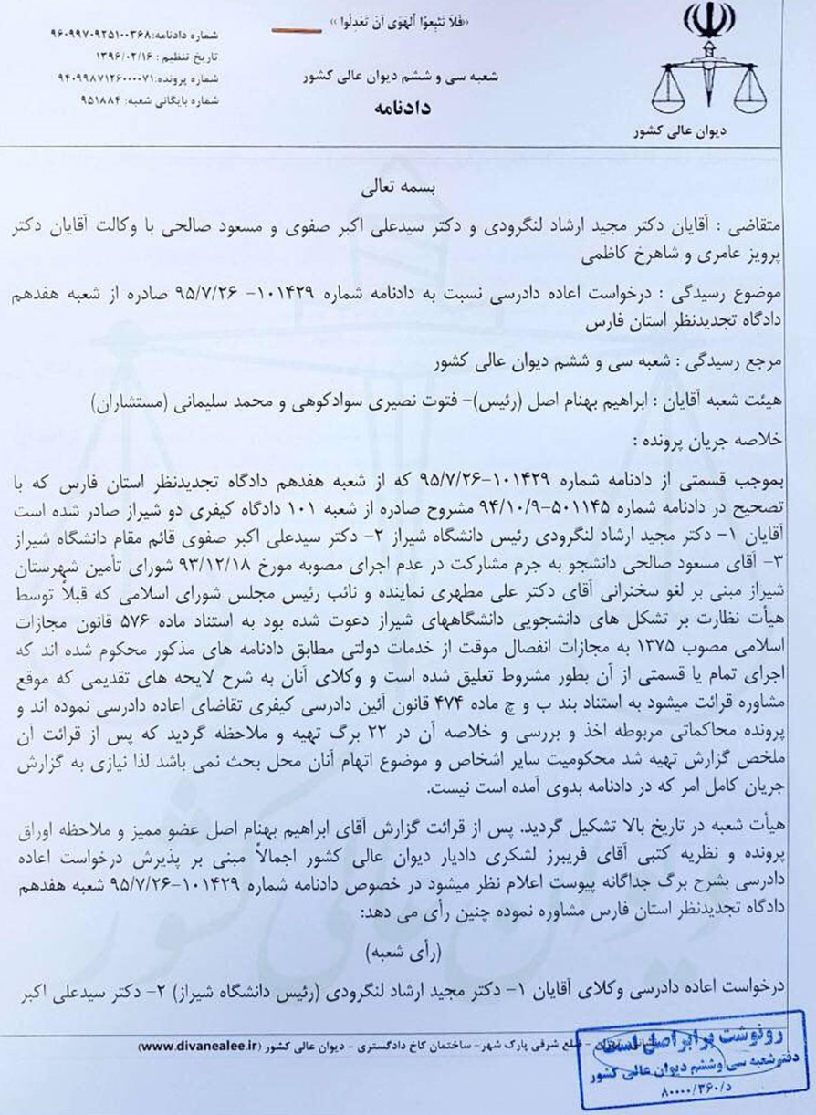 منع ورود مطهری به شیراز، خارج از صلاحیت شورای تأمین منع ورود مطهری به شیراز، خارج از صلاحیت شورای تأمین