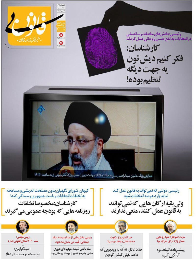 متلک سنگین یک روزنامه به رئیسی و حداد! متلک سنگین یک روزنامه به رئیسی و حداد!