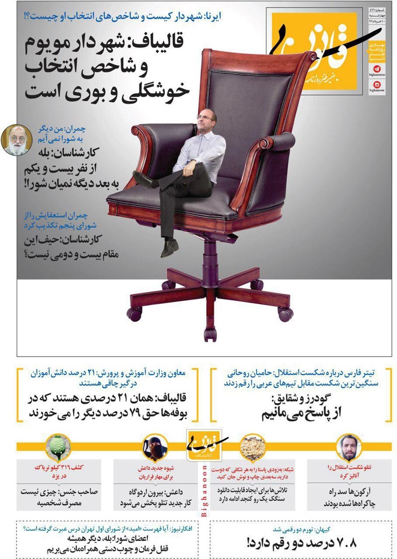 (طنز) متلک جدید به قالیباف، چمران، کیهان و فارس! (طنز) متلک جدید به قالیباف، چمران، کیهان و فارس!