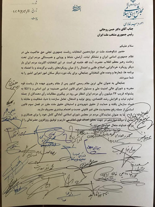 درخواست نمایندگان مجلس از روحانی درخواست نمایندگان مجلس از روحانی