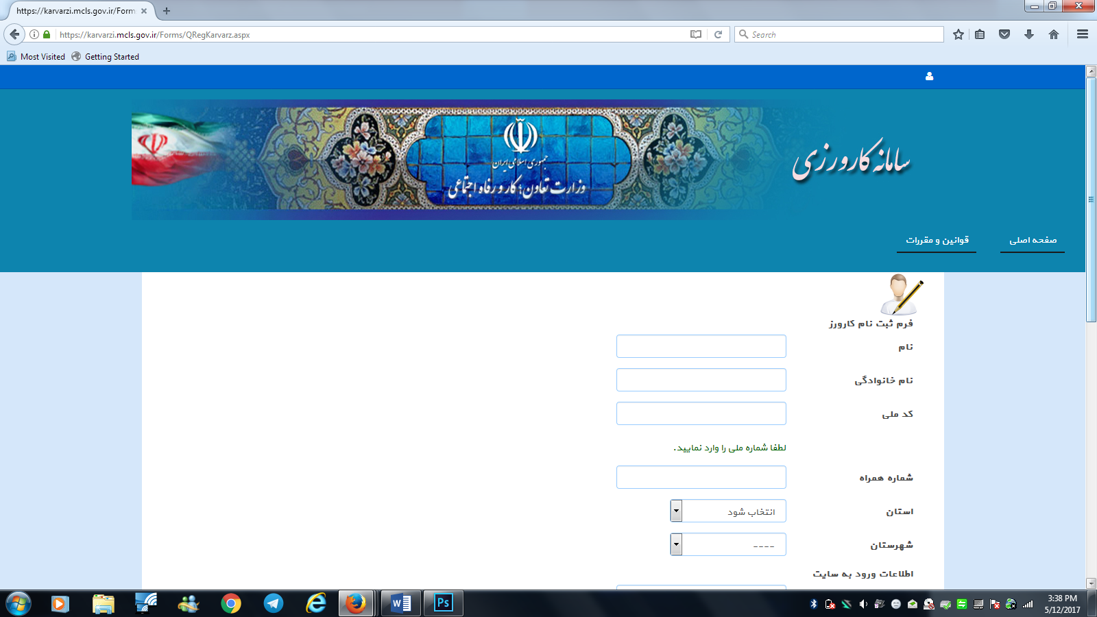 ثبت نام از فارغ‌التحصیلان بیکار آغاز شد