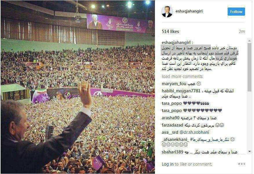 صدا و سیما فیلم دوم جهانگیری را رد کرد صدا و سیما فیلم دوم جهانگیری را رد کرد