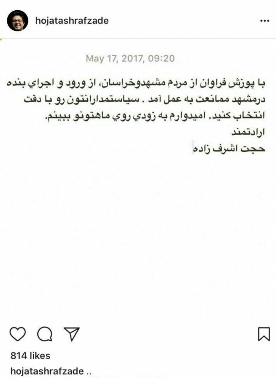 چرا اشرف زاده به مشهد نرفت؟ چرا اشرف زاده به مشهد نرفت؟