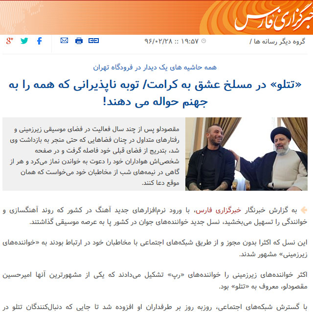 فارس هم فارس هم