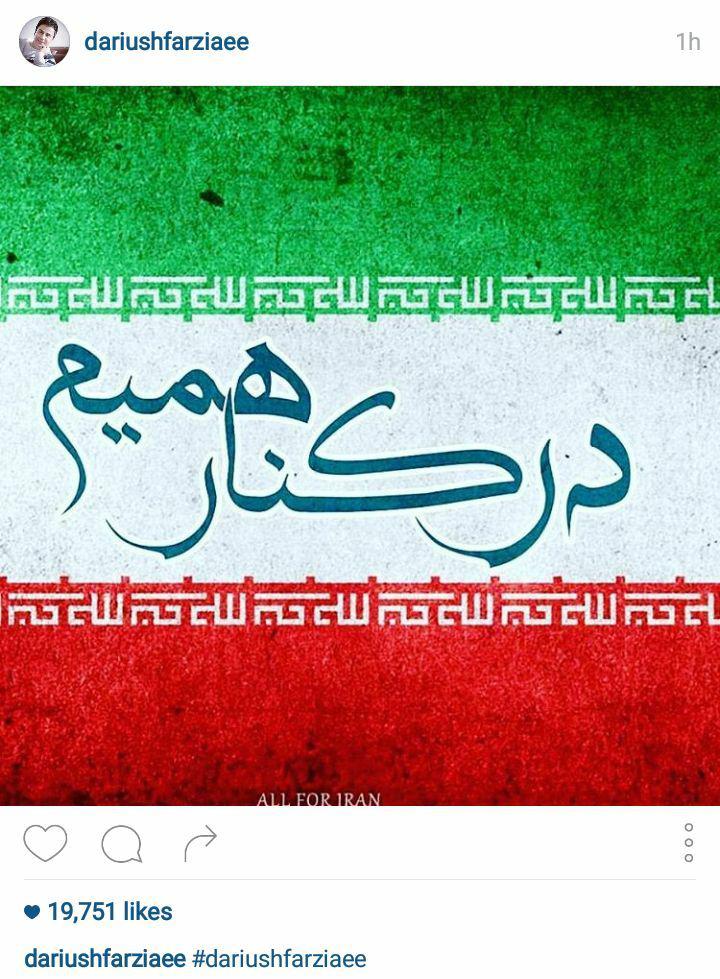 واکنش هنرمندان به حادثه تروریستی امروز تهران واکنش هنرمندان به حادثه تروریستی امروز تهران