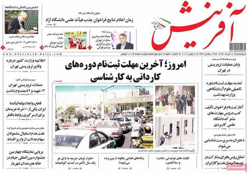 صفحه نخست روزنامهها در واکنش به حادثه تهران صفحه نخست روزنامهها در واکنش به حادثه تهران