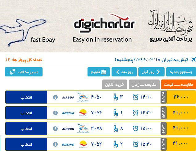 چگونه بلیط هواپیما را ارزان و به صورت چارتر بخریم؟ چگونه بلیط هواپیما را ارزان و به صورت چارتر بخریم؟