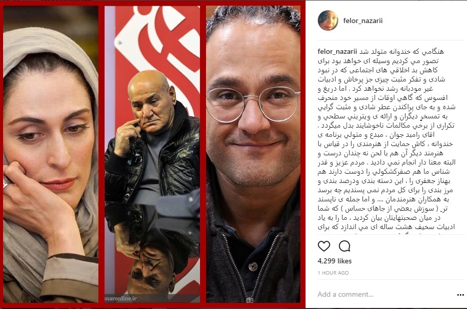 انتقاد از حرفهایی که رامبد جوان در دفاع از بهناز جعفری زد انتقاد از حرفهایی که رامبد جوان در دفاع از بهناز جعفری زد