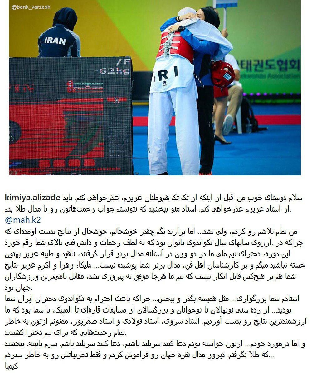 پست اینستاگرامی کیمیا علیزاده پس از مدال نقره پست اینستاگرامی کیمیا علیزاده پس از مدال نقره