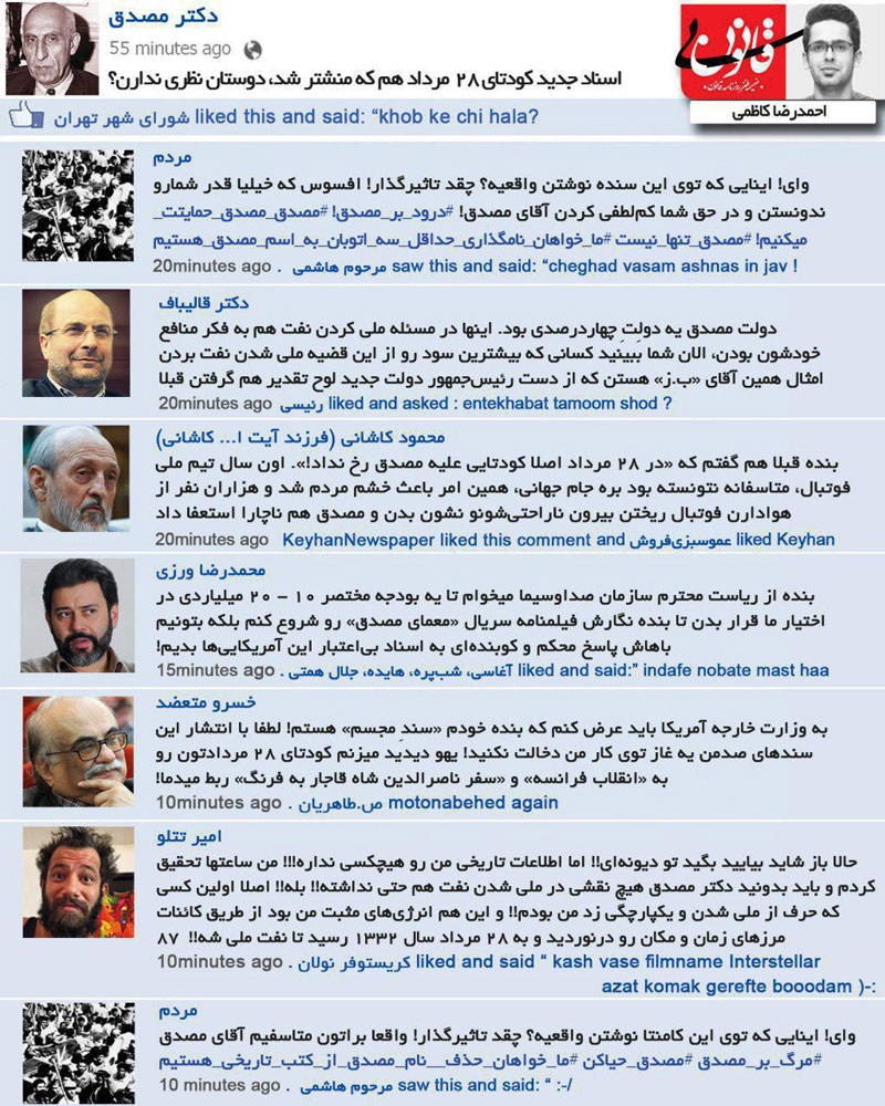(طنز) واکنش تتلو و خسرو معتضد به اسناد جدید 28مرداد! (طنز) واکنش تتلو و خسرو معتضد به اسناد جدید 28مرداد!