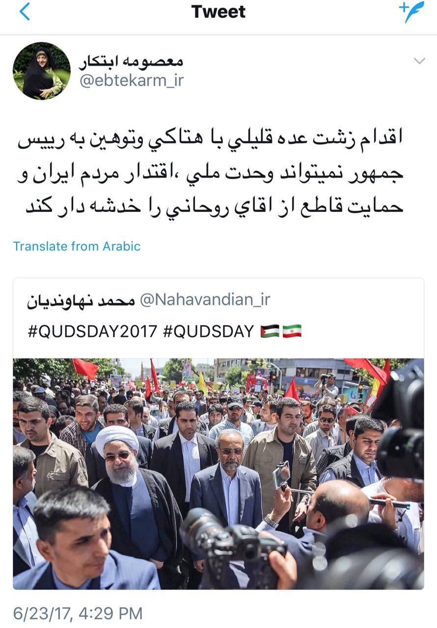 واکنش‌ها به توهین به روحانی در روز قدس