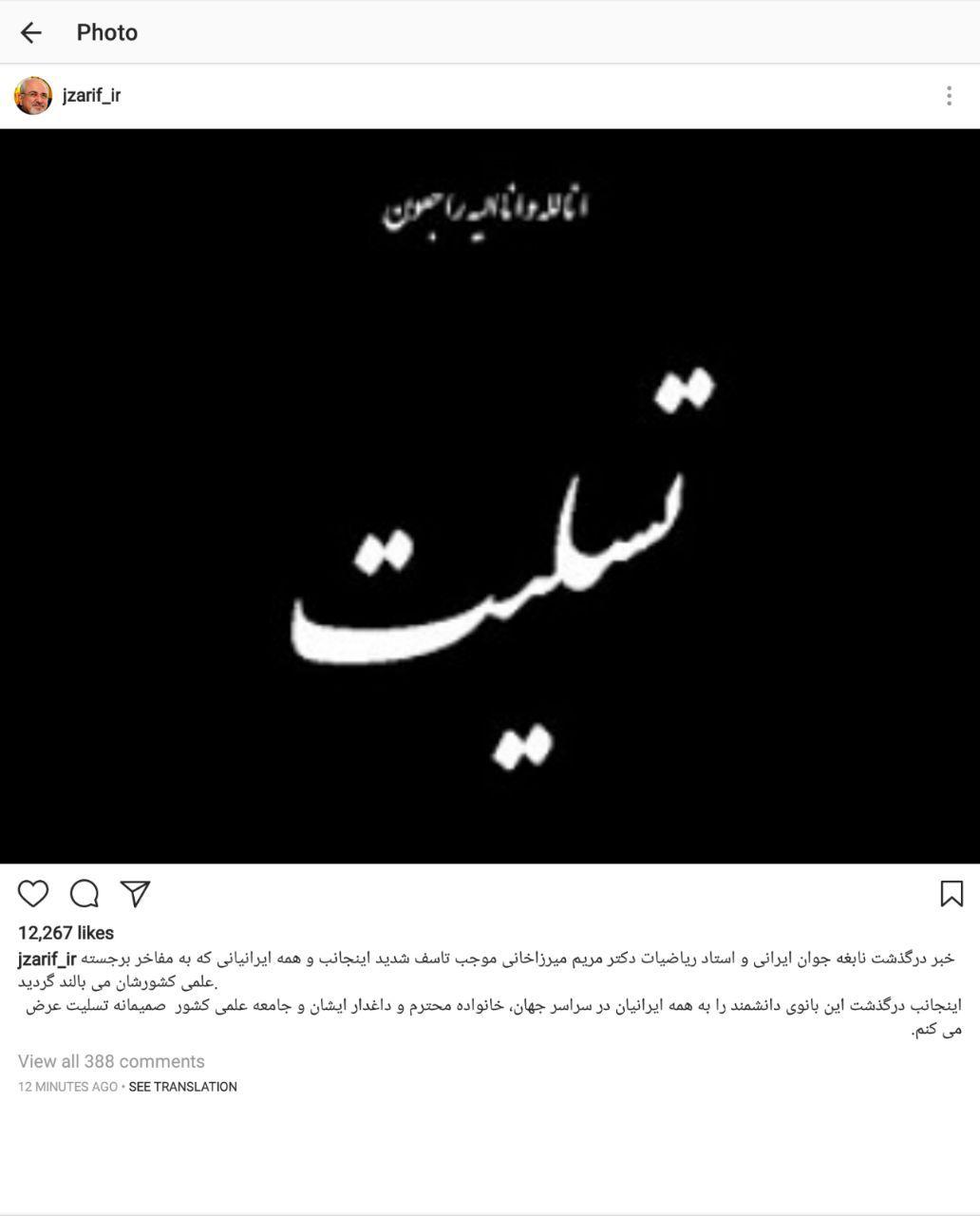 پیام ظریف برای مریم میرزاخانی پیام ظریف برای مریم میرزاخانی