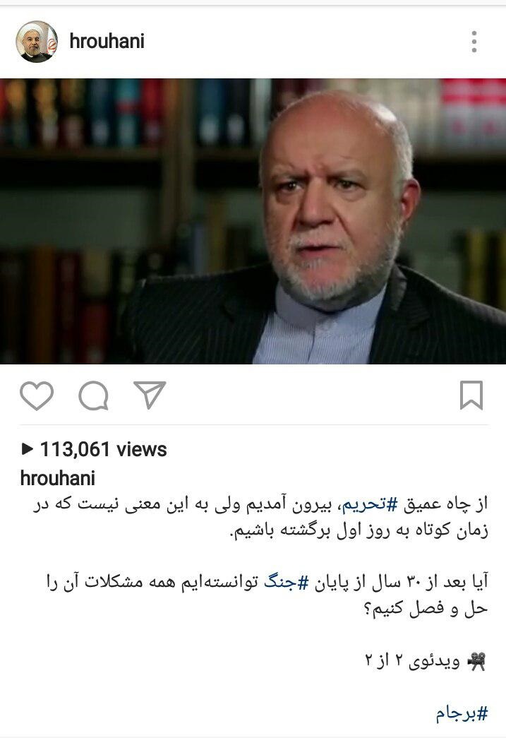 دفاع اینستاگرامی روحانی از زنگنه دفاع اینستاگرامی روحانی از زنگنه
