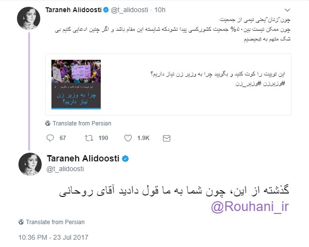 درخواست ترانه علیدوستی از رییس‌جمهور