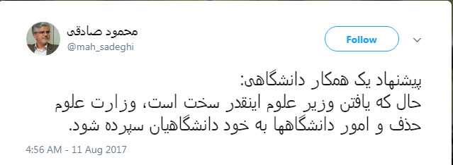 محمود صادقی: وزارت علوم را حذف کنید! محمود صادقی: وزارت علوم را حذف کنید!