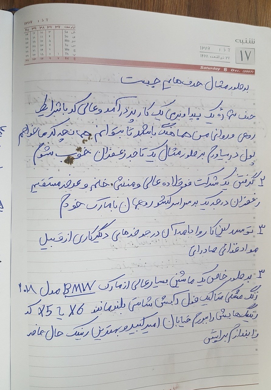 (تصاویر) «دفترچه آرزوهای» خواندنی یک دزد (تصاویر) «دفترچه آرزوهای» خواندنی یک دزد